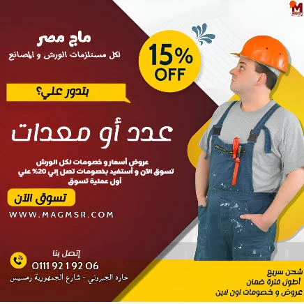 ماج مصر - MAG MSR promo