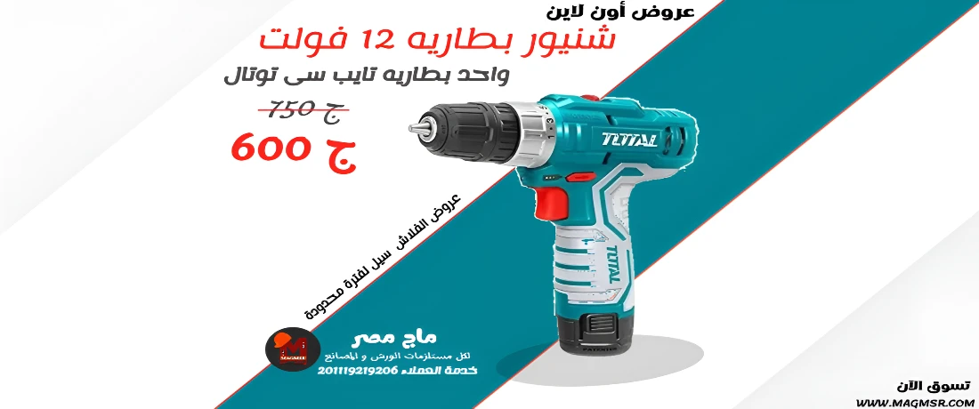 ماج مصر - MAG MSR promo
