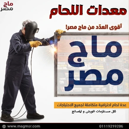 ماج مصر - MAG MSR promo
