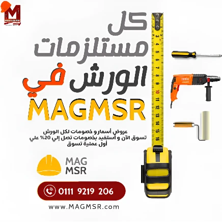 ماج مصر - MAG MSR promo