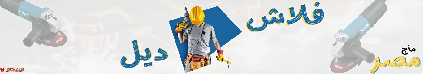 ماج مصر - MAG MSR promo