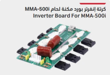كرتة انفرتر بورد مكنة لحام موديل PCB MMA-500i