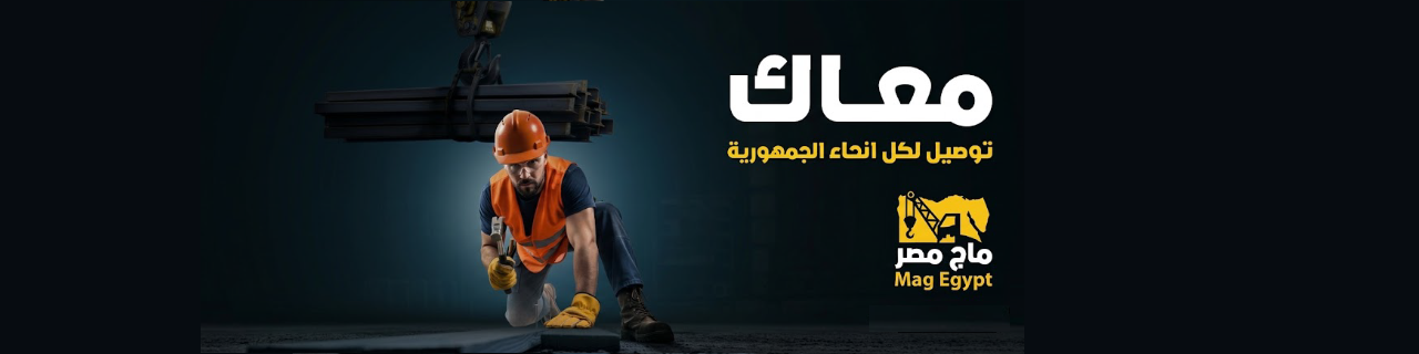 ماج مصر promo