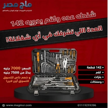 ماج مصر - MAG MSR promo