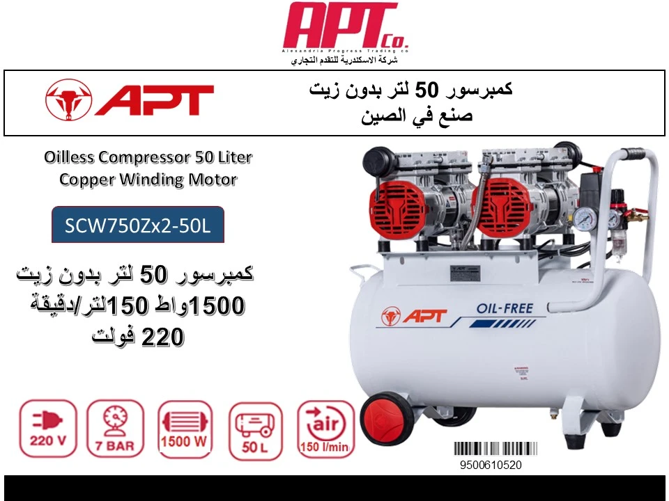 كمبرسور 50 لتر بدون زيت 1500 واط  220 فولت