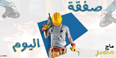 ماج مصر - MAG MSR promo