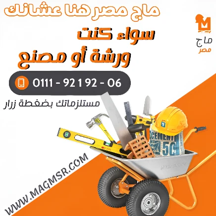 ماج مصر - MAG MSR promo